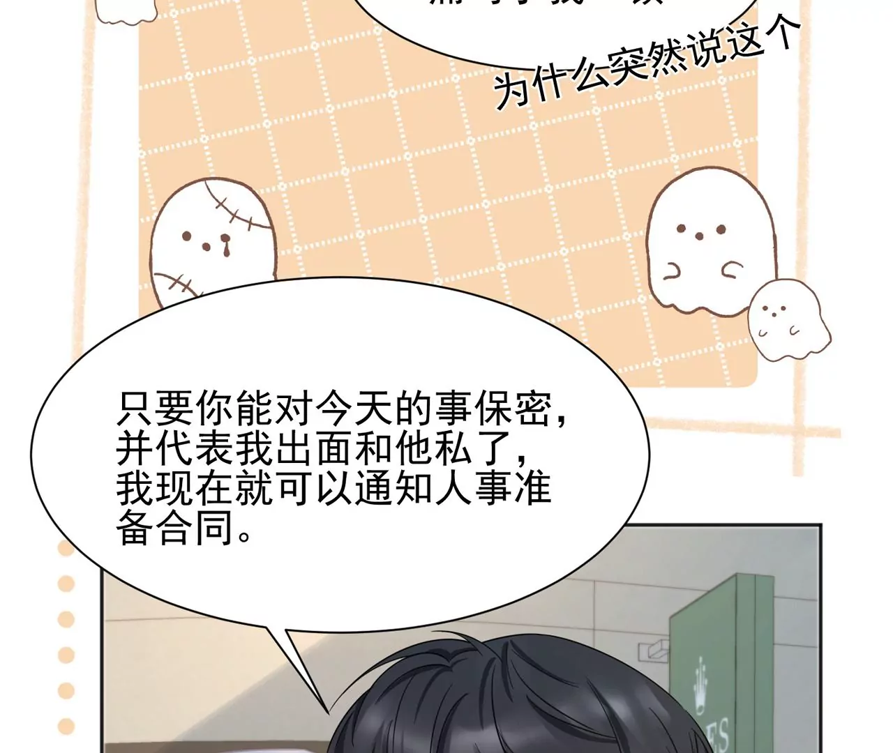 第4话 社畜的悲哀(1/2)-第5话