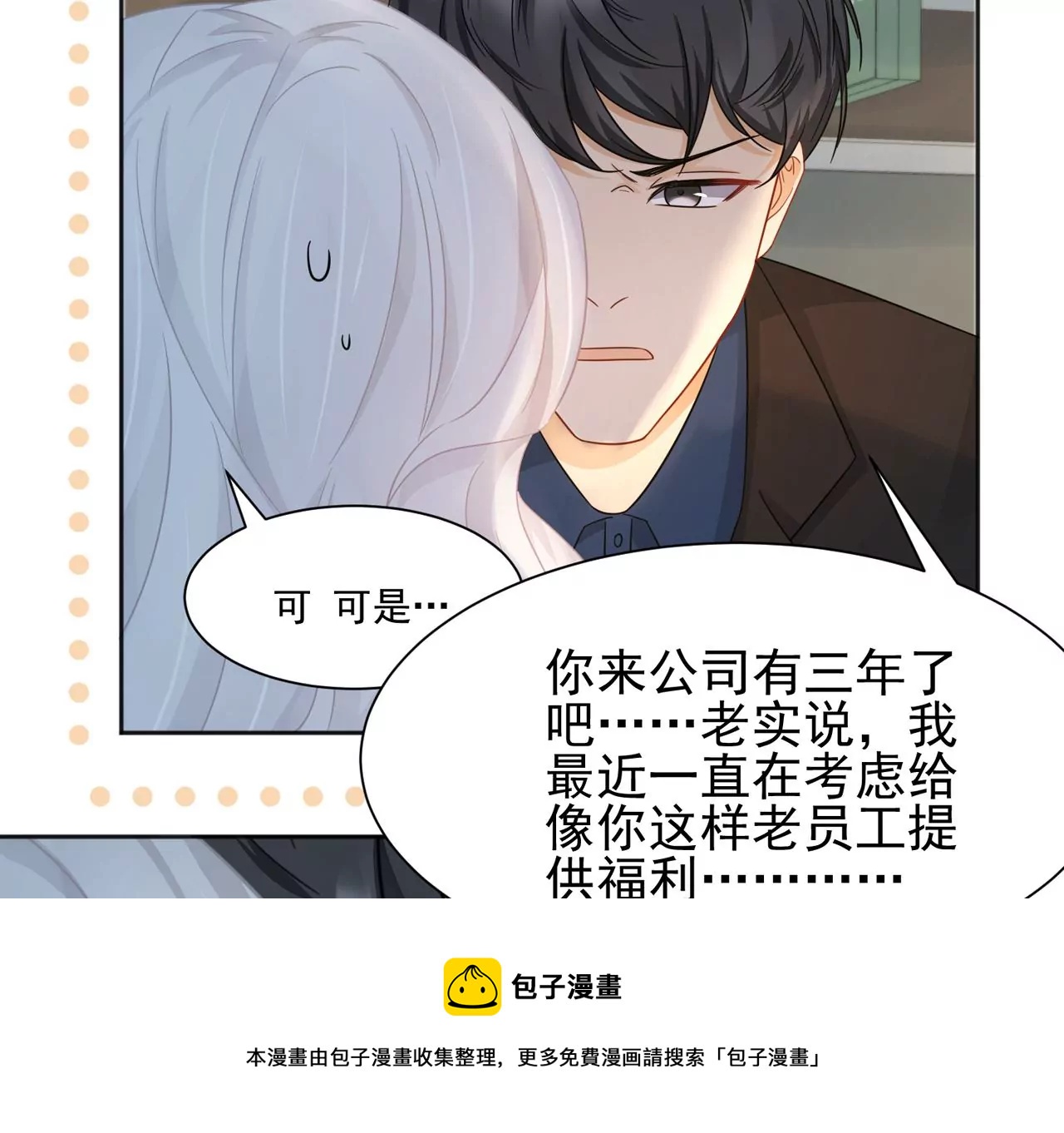 第4话 社畜的悲哀(1/2)-第5话