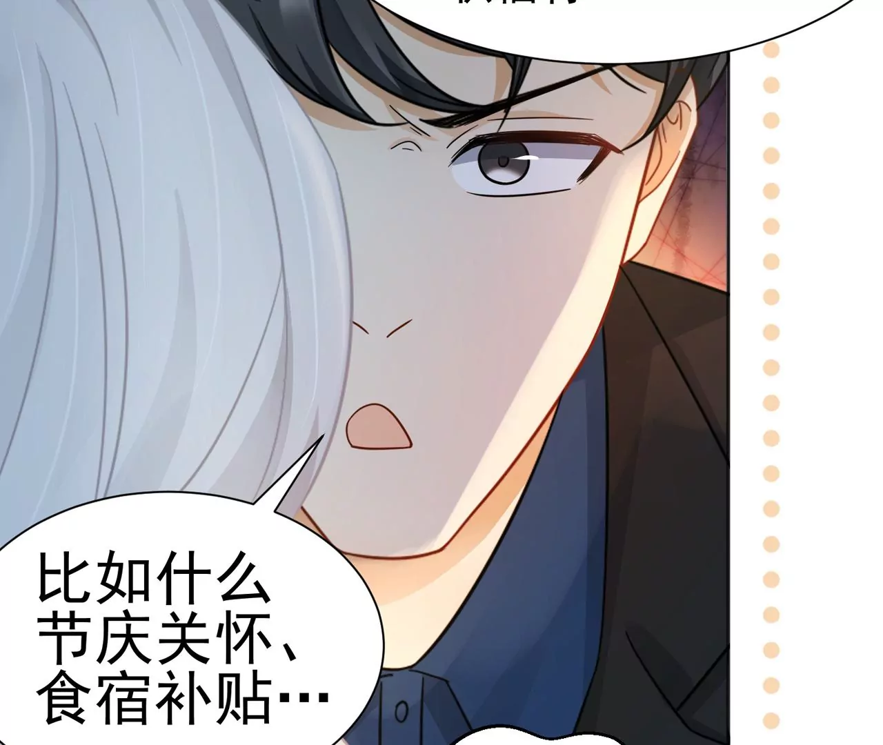 第4话 社畜的悲哀(1/2)-第5话