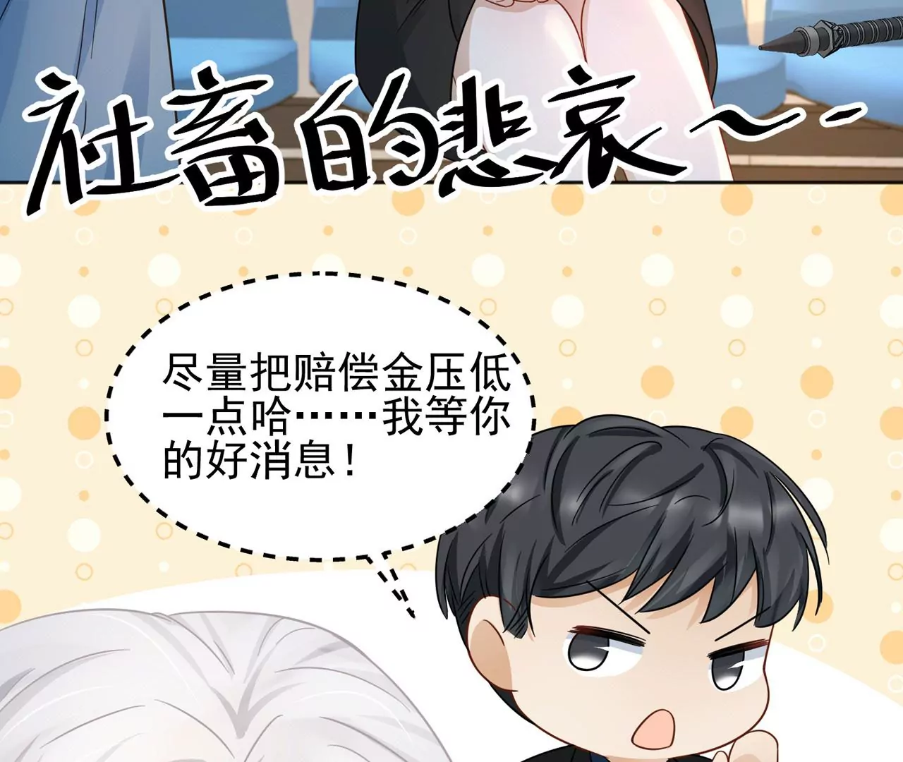 第4话 社畜的悲哀(1/2)-第5话