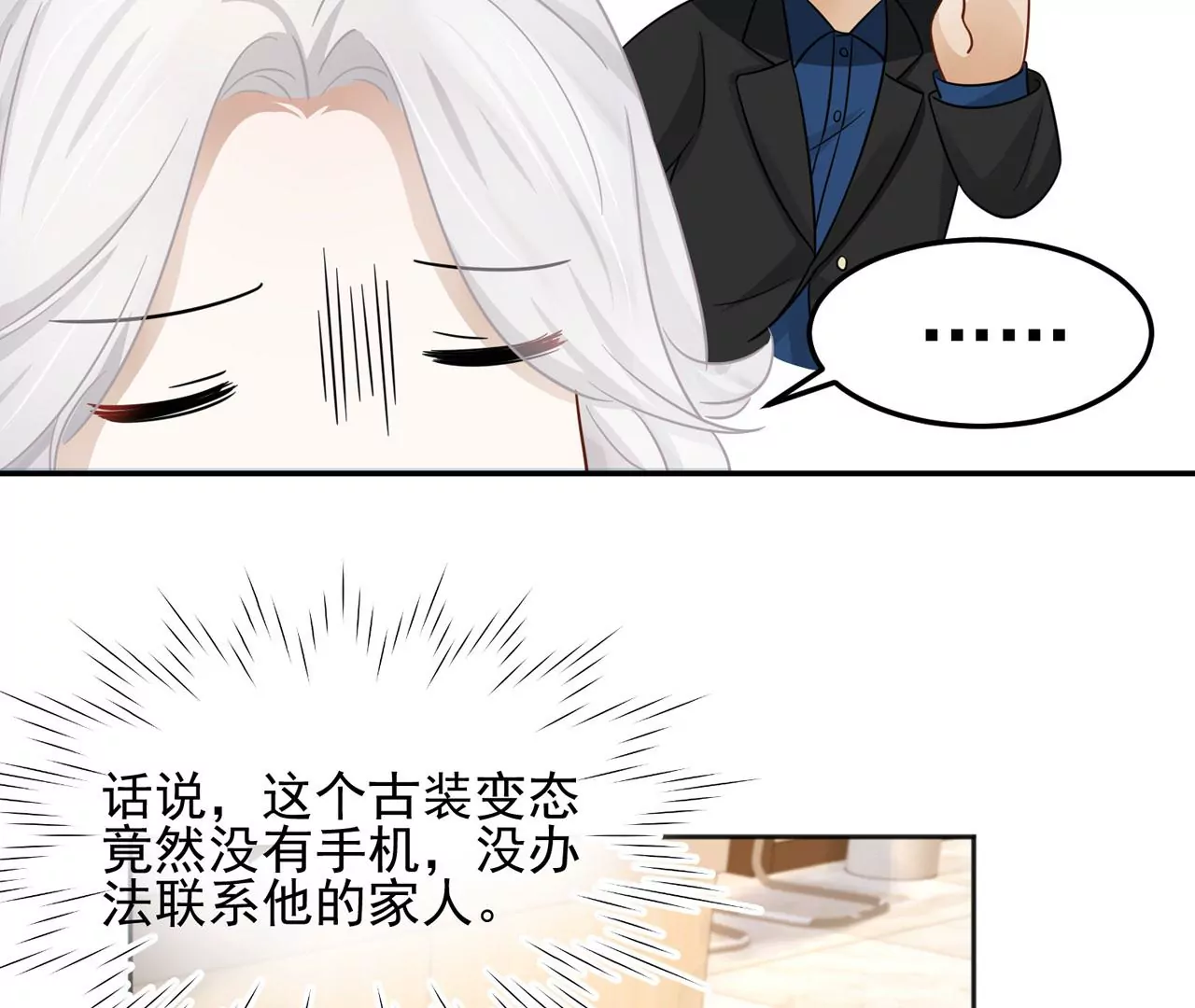 第4话 社畜的悲哀(1/2)-第5话