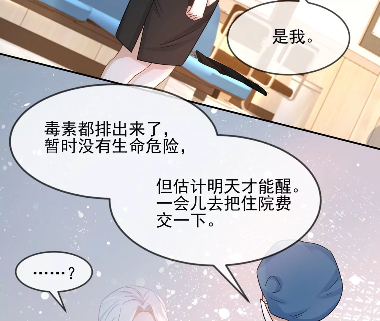 第4话 社畜的悲哀(1/2)-第5话