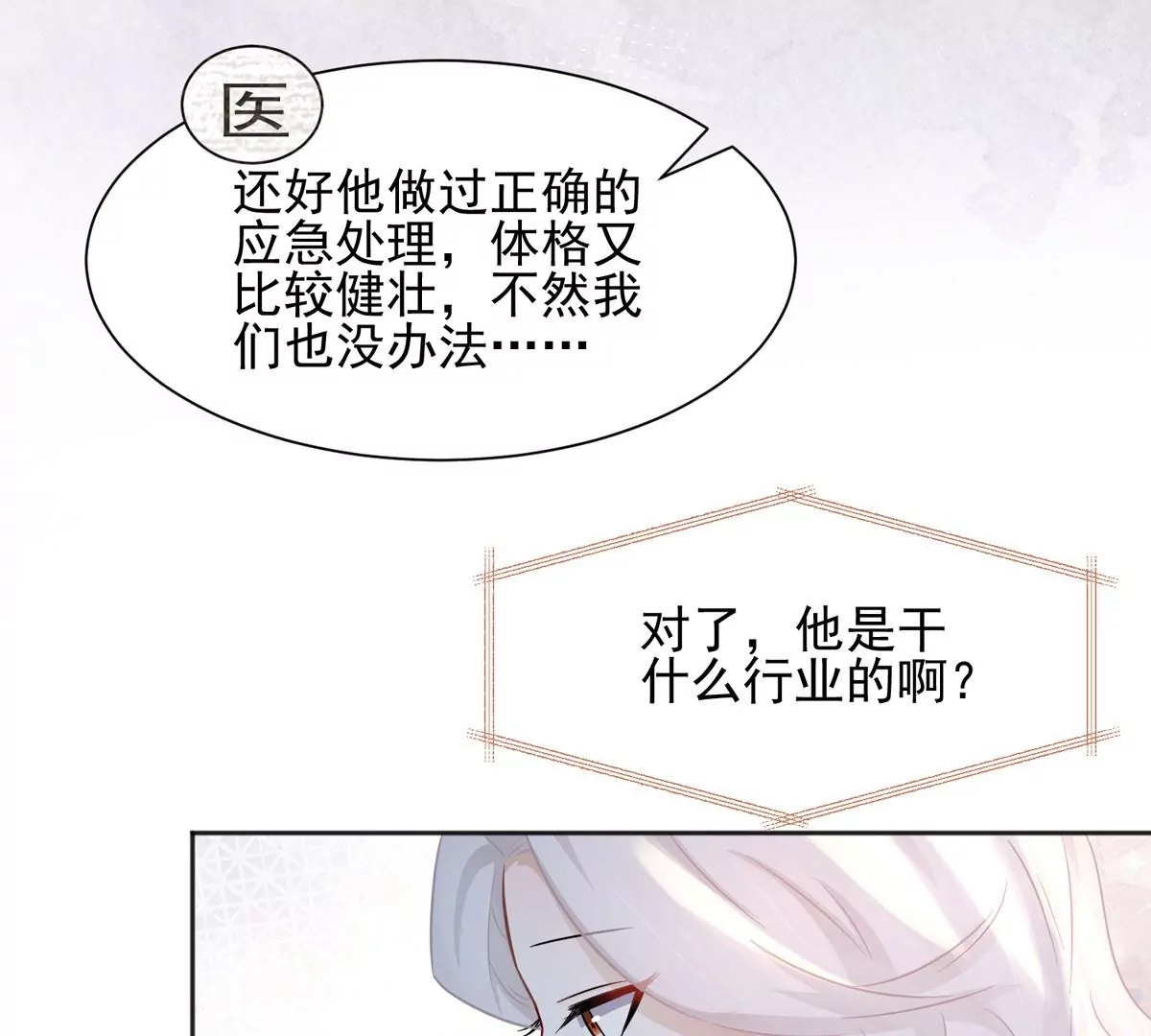 第4话 社畜的悲哀(1/2)-第5话