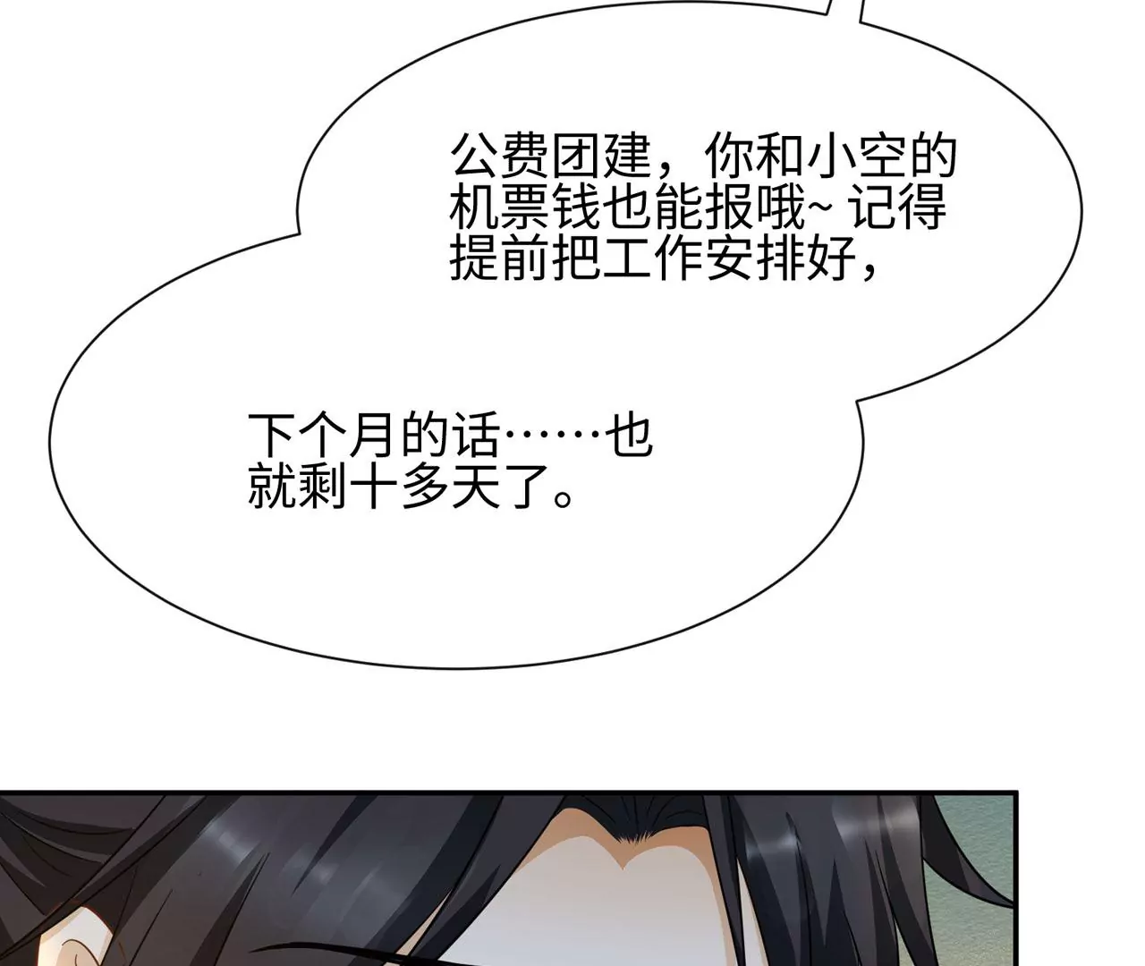 第40话 气氛就烘托到这儿了(1/2)-第41话