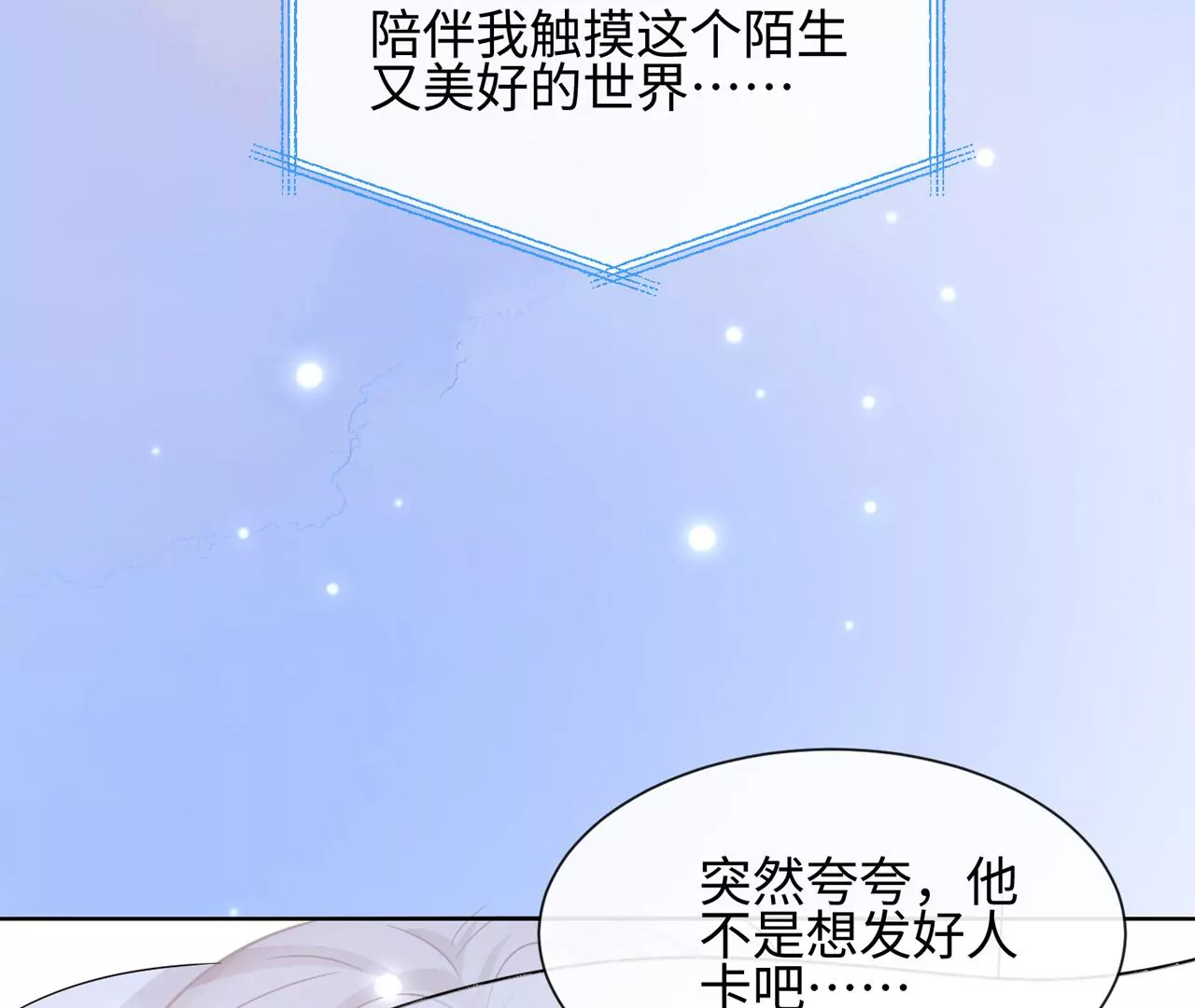 第42话 留在她的身边(1/2)-第43话