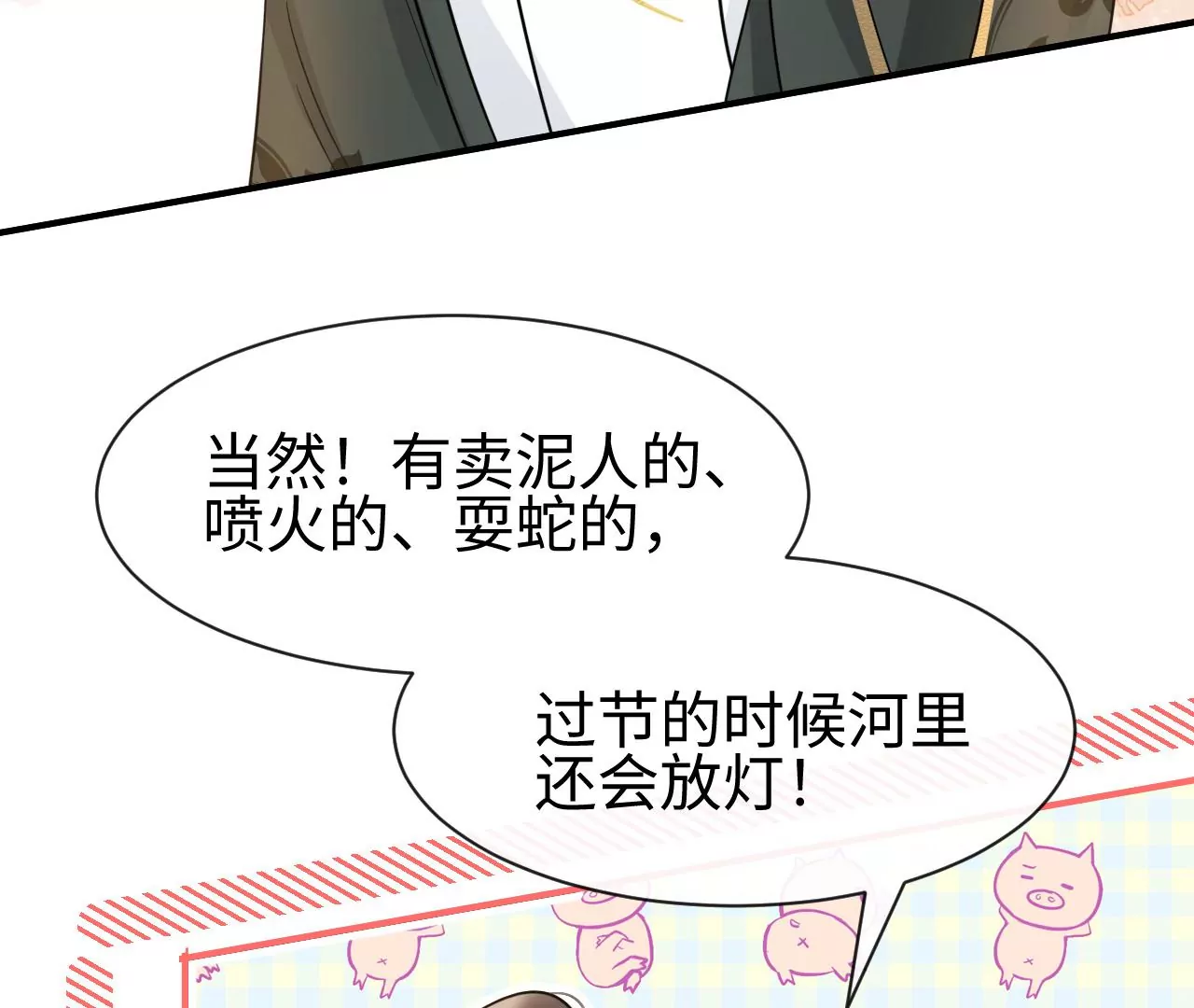 第44话 他的糖葫芦(1/2)-第45话
