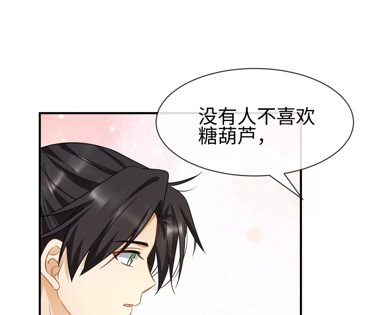 第44话 他的糖葫芦(1/2)-第45话