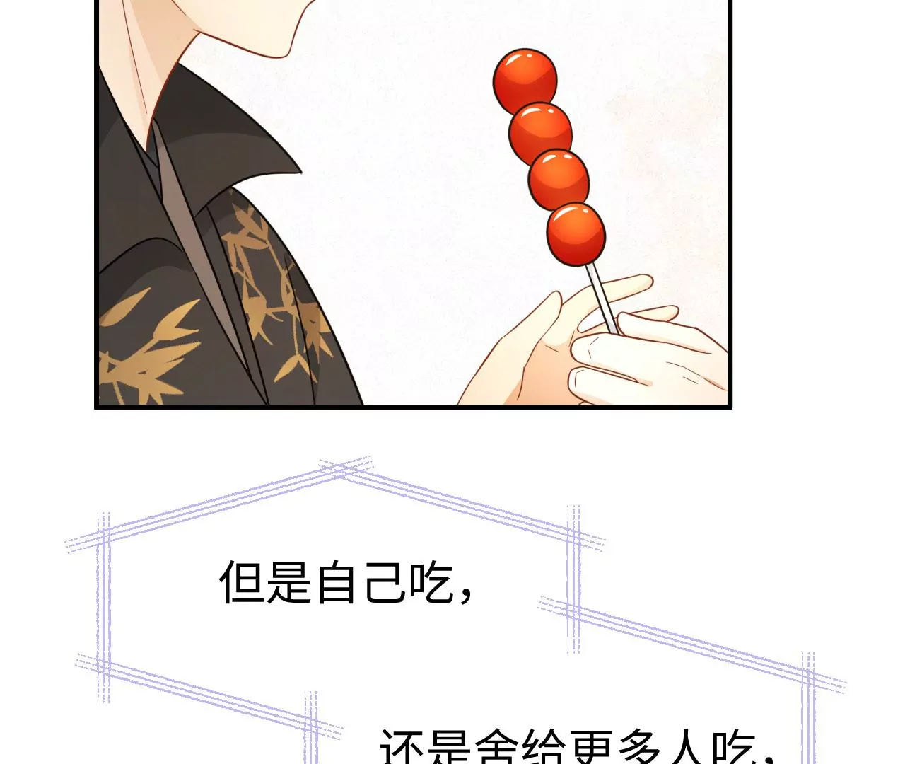 第44话 他的糖葫芦(1/2)-第45话