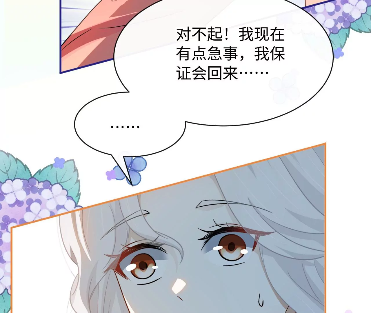 第50话 初夜必须留下！(1/2)-第51话