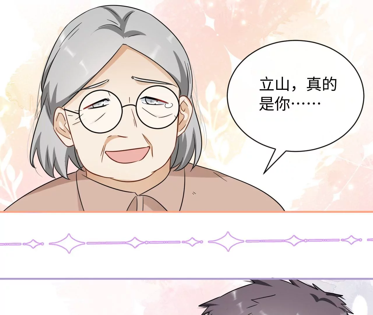第50话 初夜必须留下！(1/2)-第51话