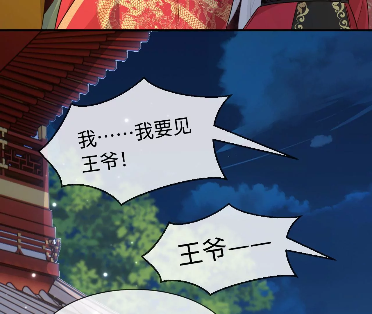 第56话 难道你想嫁给朕？(1/2)-第57话