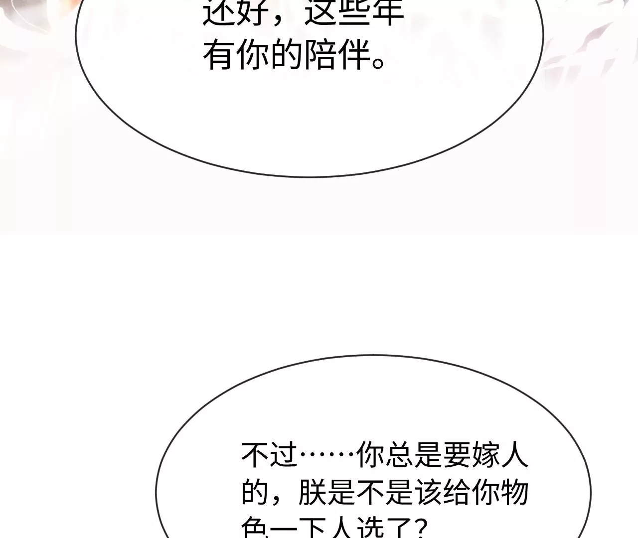 第56话 难道你想嫁给朕？(1/2)-第57话