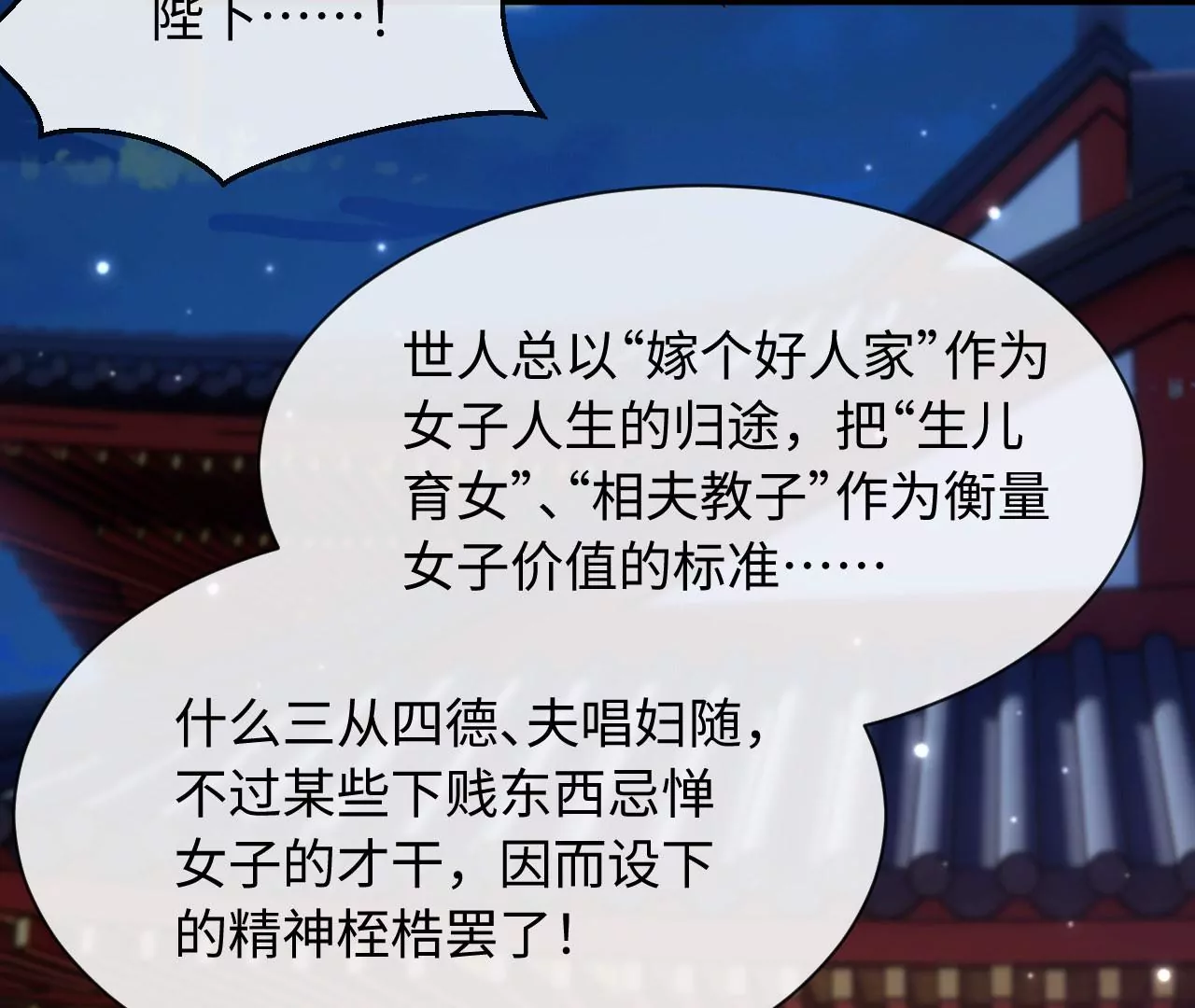 第56话 难道你想嫁给朕？(1/2)-第57话
