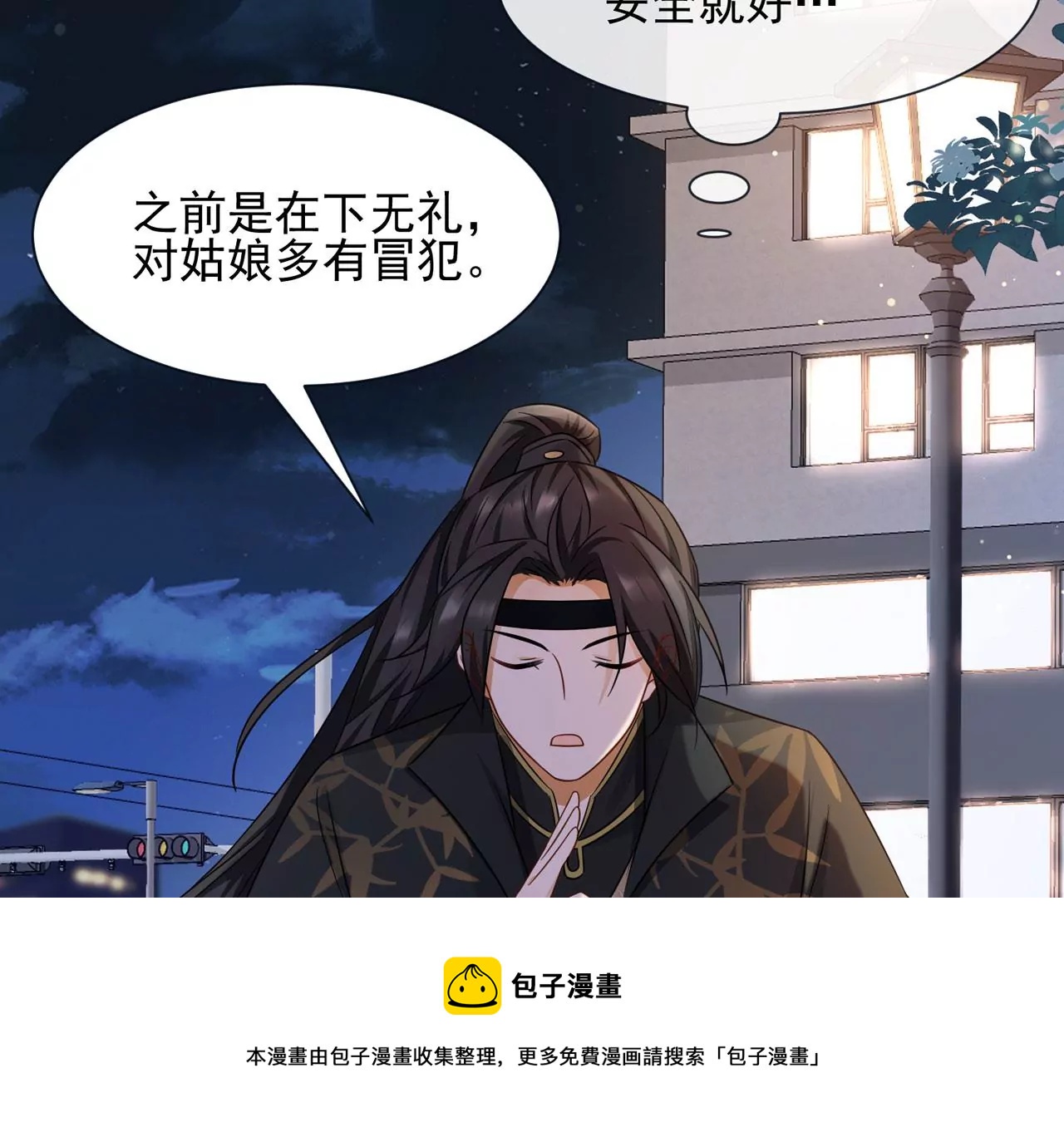 第6话 走一步，看一步(1/2)-第7话