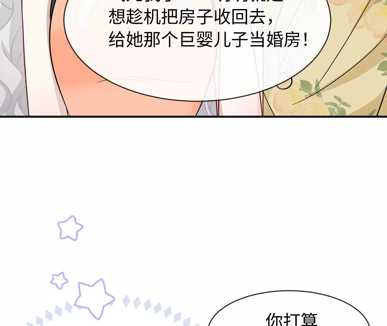 第62话 岳母大人驾到(1/2)-第63话