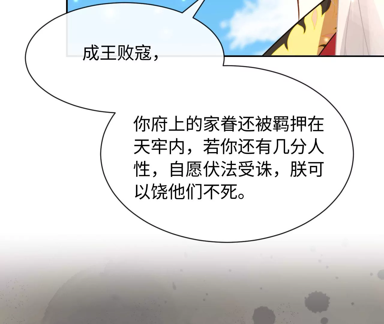 第67话 得而复失（下）(1/2)-第69话