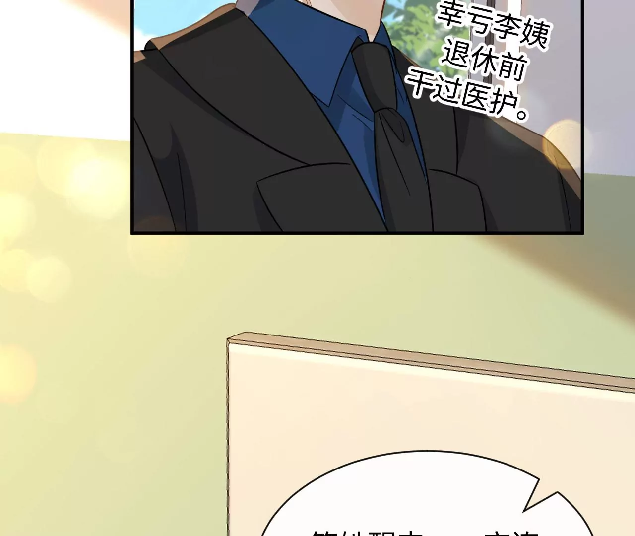 第71话 是小臣救了您(1/3)-第73话
