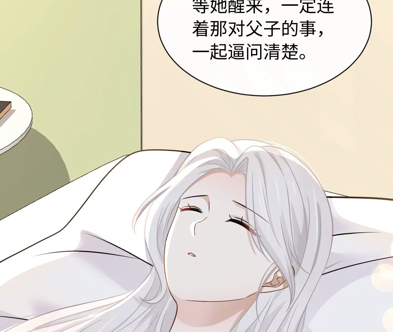 第71话 是小臣救了您(1/3)-第73话