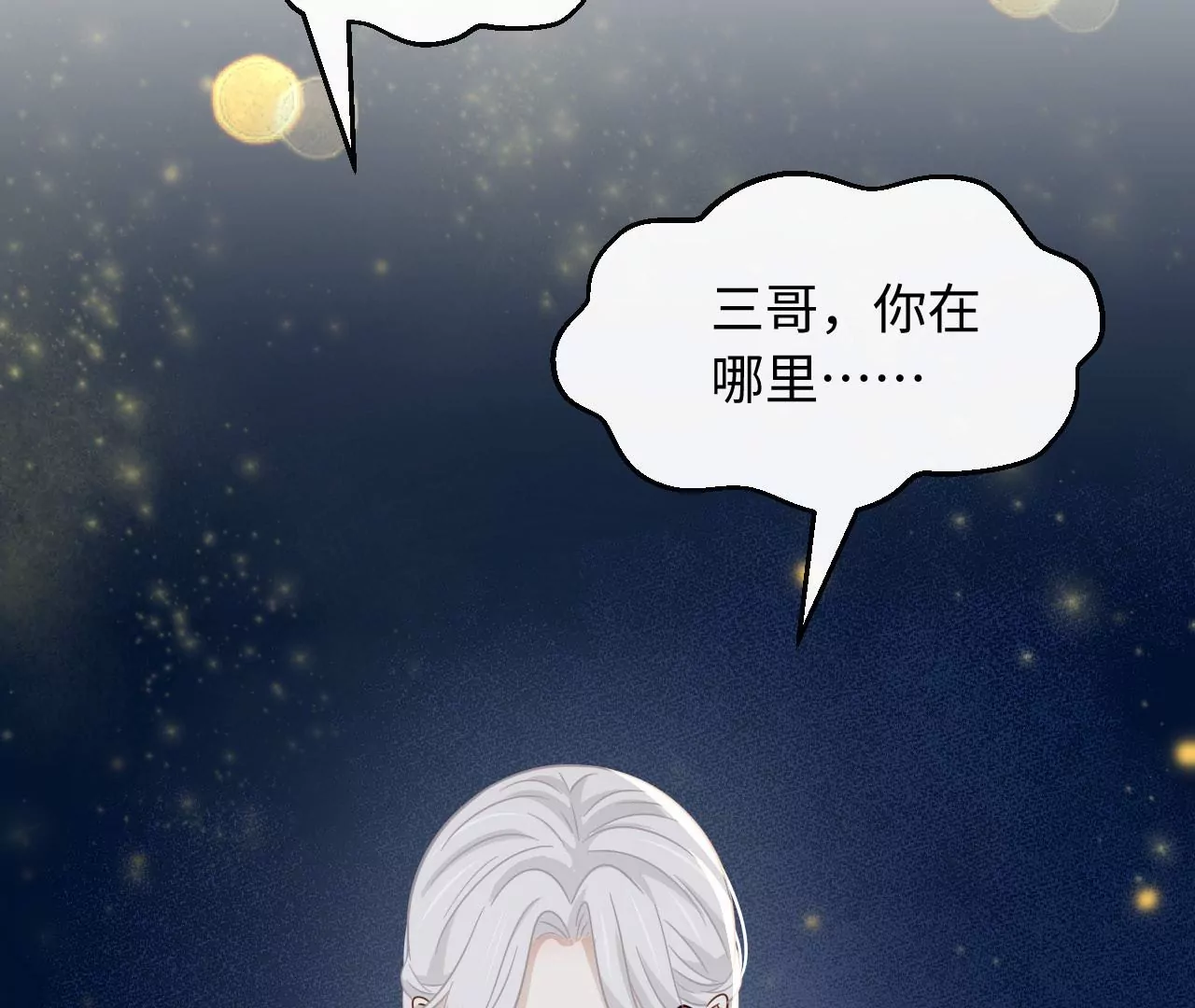 第71话 是小臣救了您(1/3)-第73话