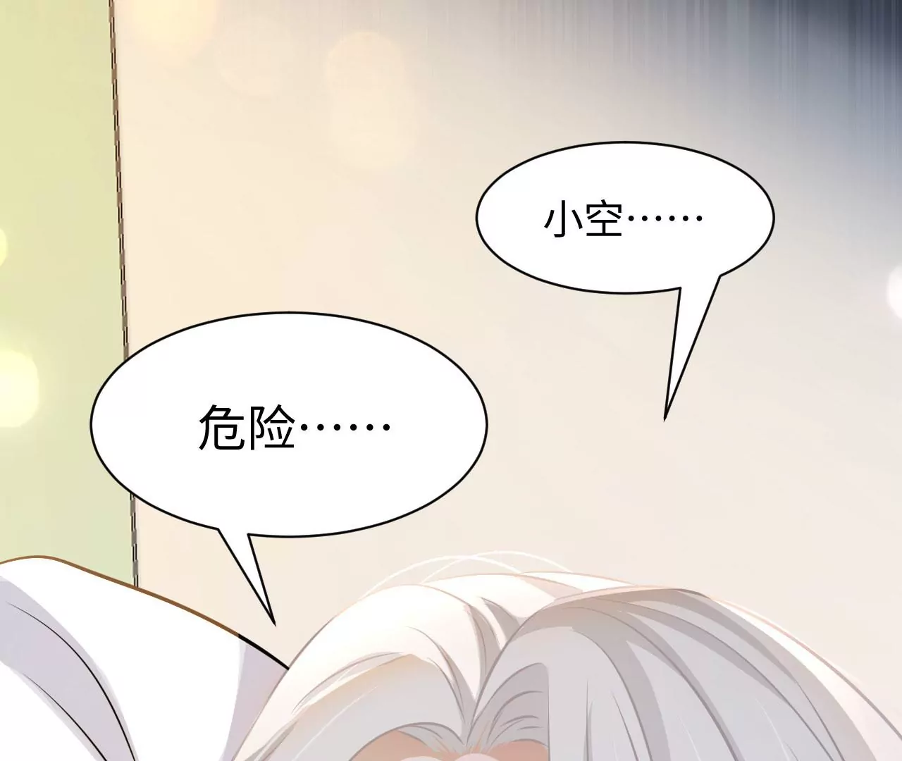 第71话 是小臣救了您(1/3)-第73话