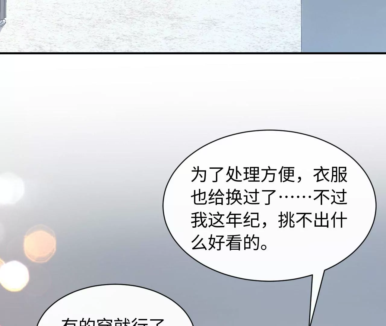 第71话 是小臣救了您(1/3)-第73话