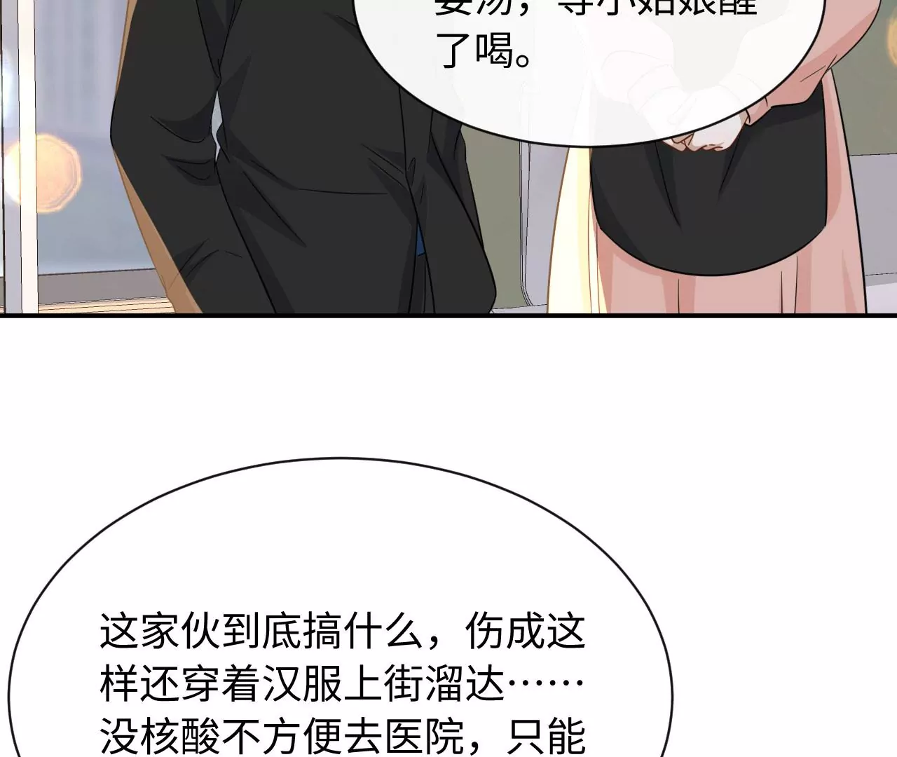第71话 是小臣救了您(1/3)-第73话