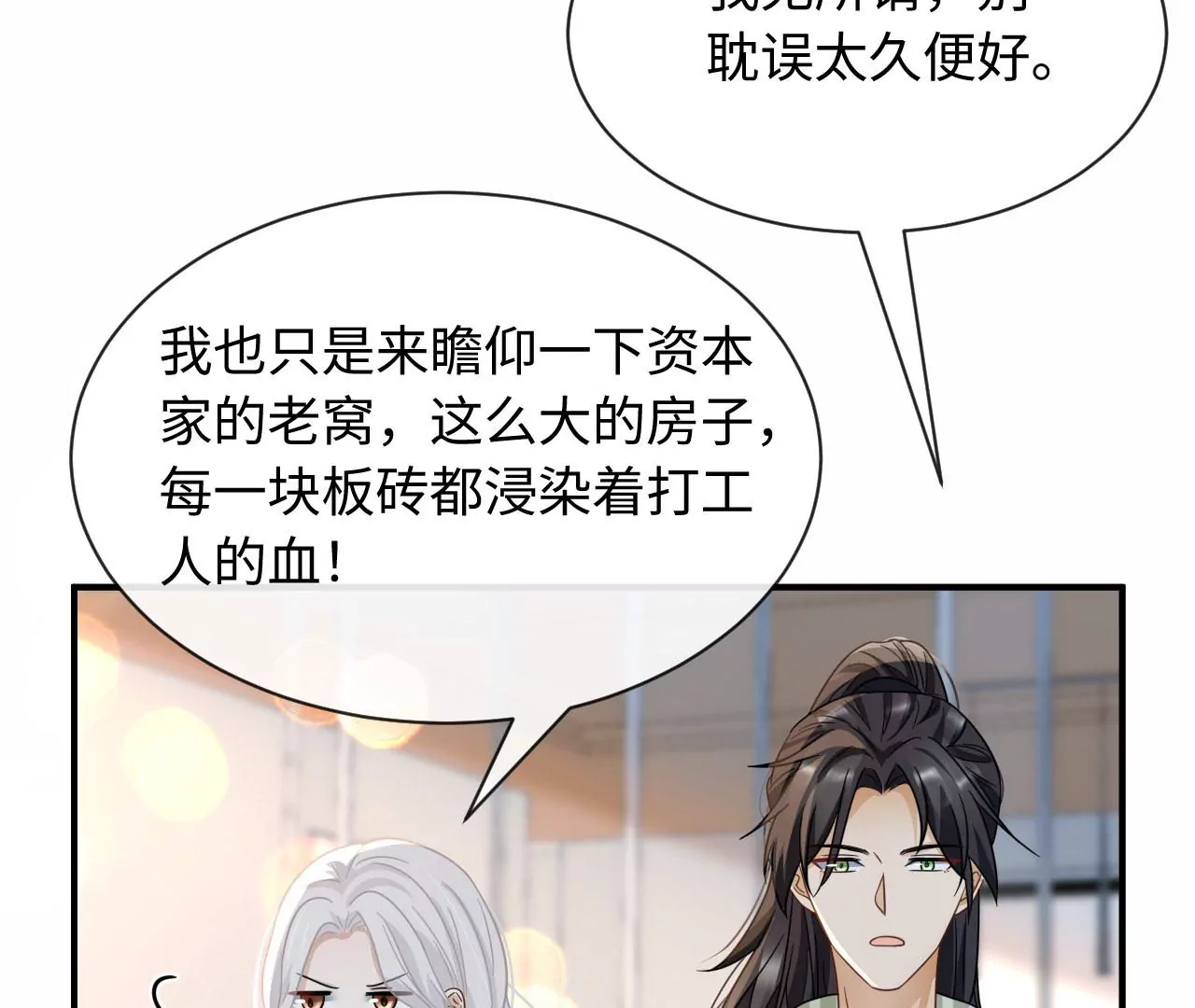 第77话 爱的毒药(1/3)-第79话