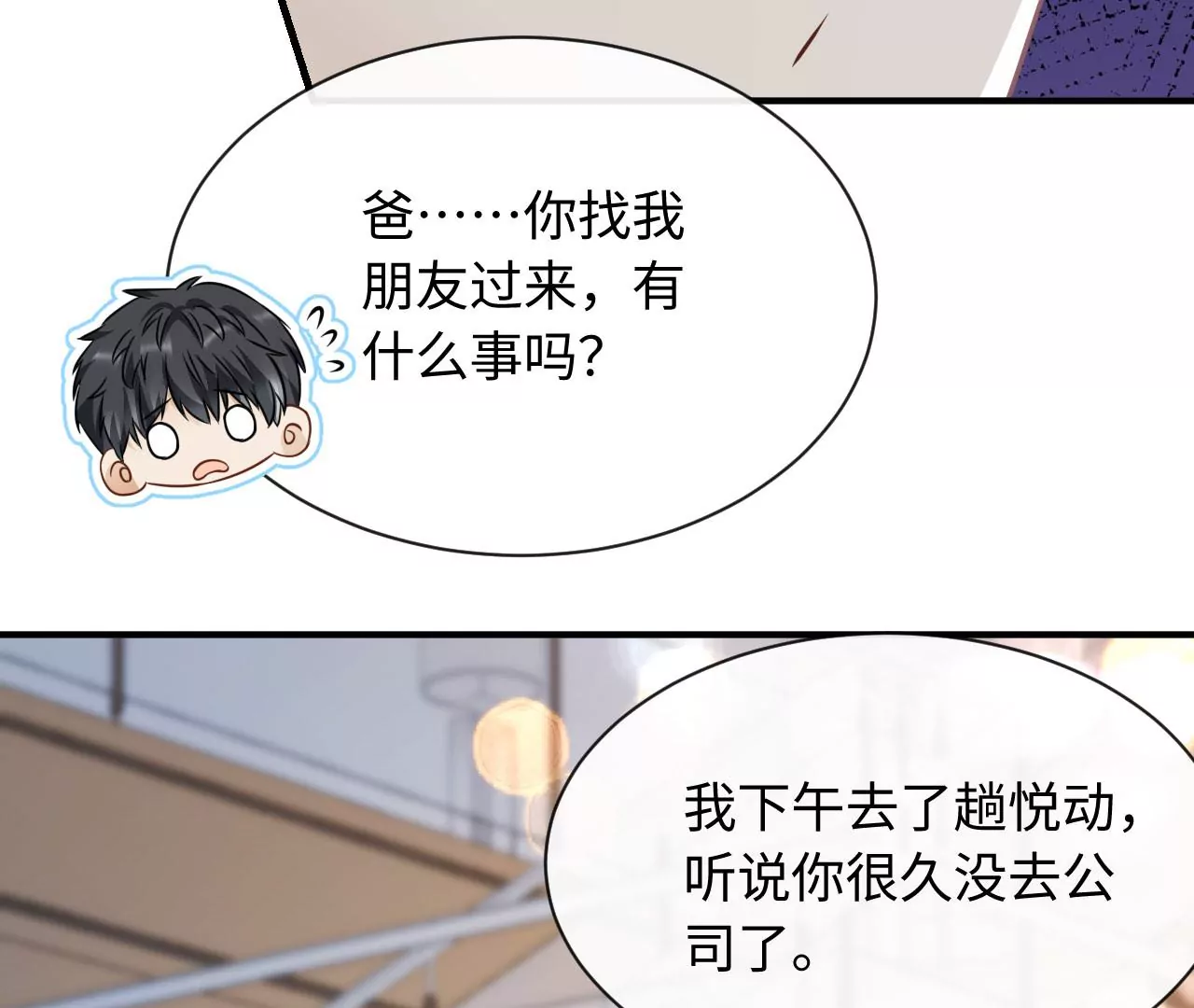 第77话 爱的毒药(1/3)-第79话