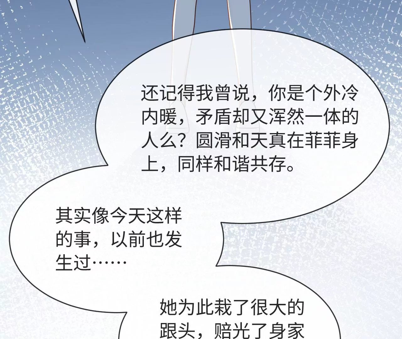 第79话 白沙鸥与深海鱼(1/3)-第81话
