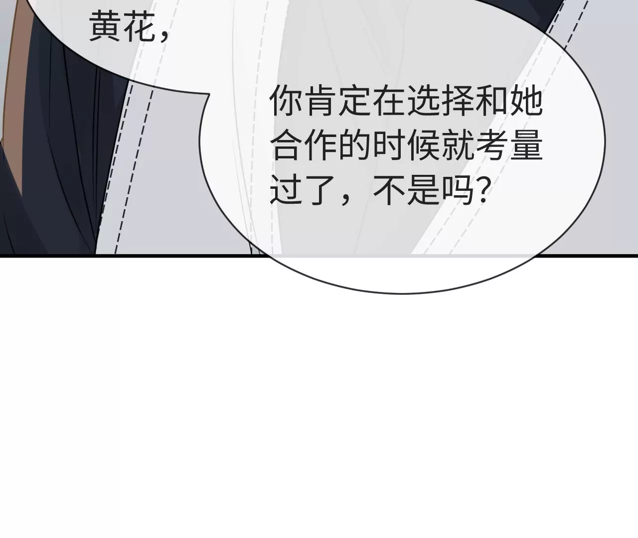 第79话 白沙鸥与深海鱼(1/3)-第81话