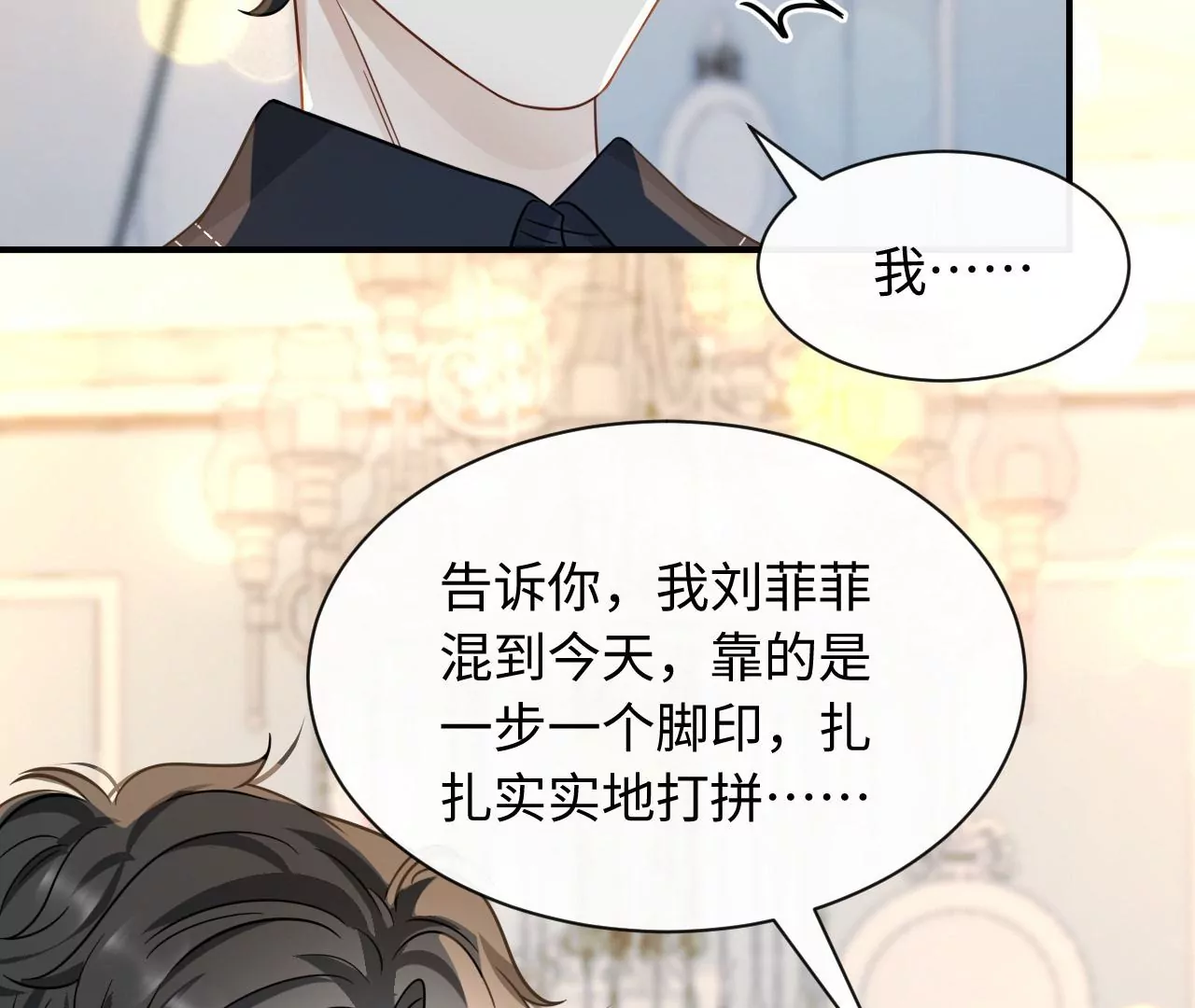 第79话 白沙鸥与深海鱼(1/3)-第81话
