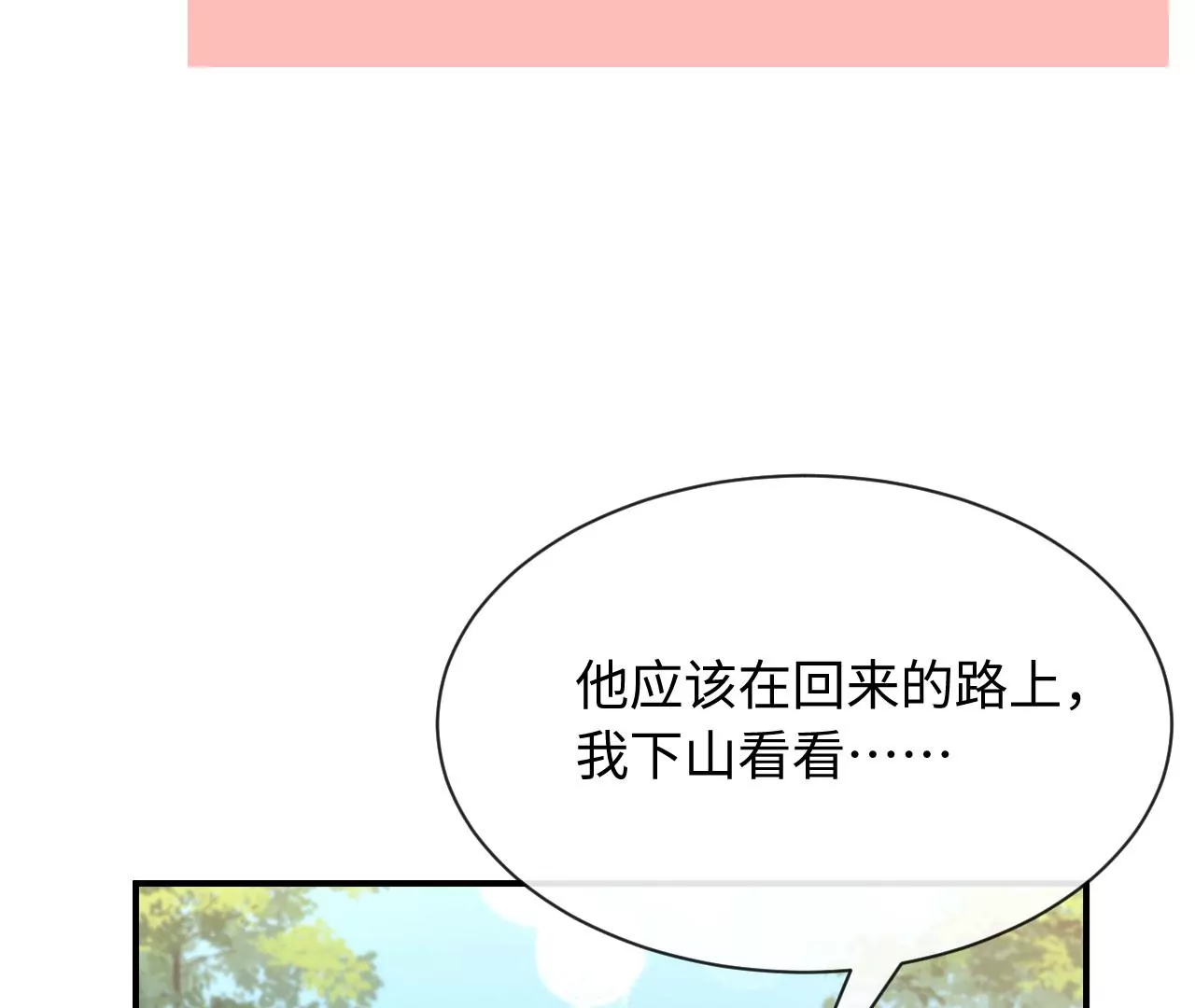 第82话 见家长(1/2)-第85话