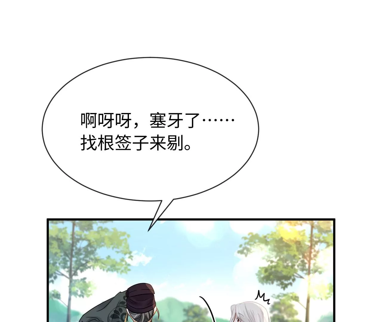 第82话 见家长(1/2)-第85话