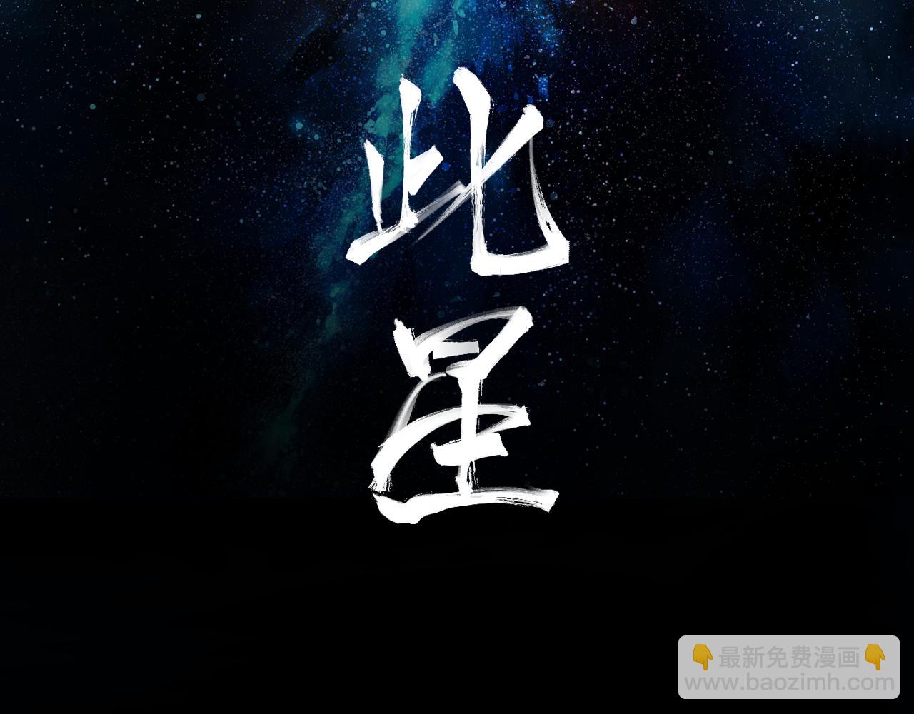 第47话 她比你好(1/3)-第49话