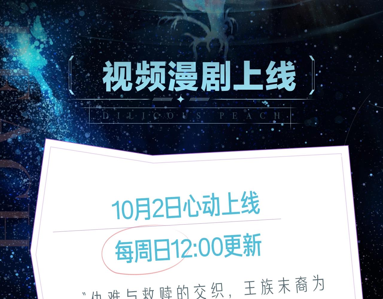 《此星》视频漫剧上线！-第53话