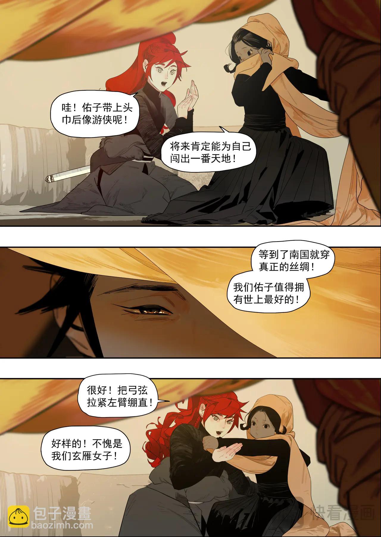 61 沙与丝（2）-第71话