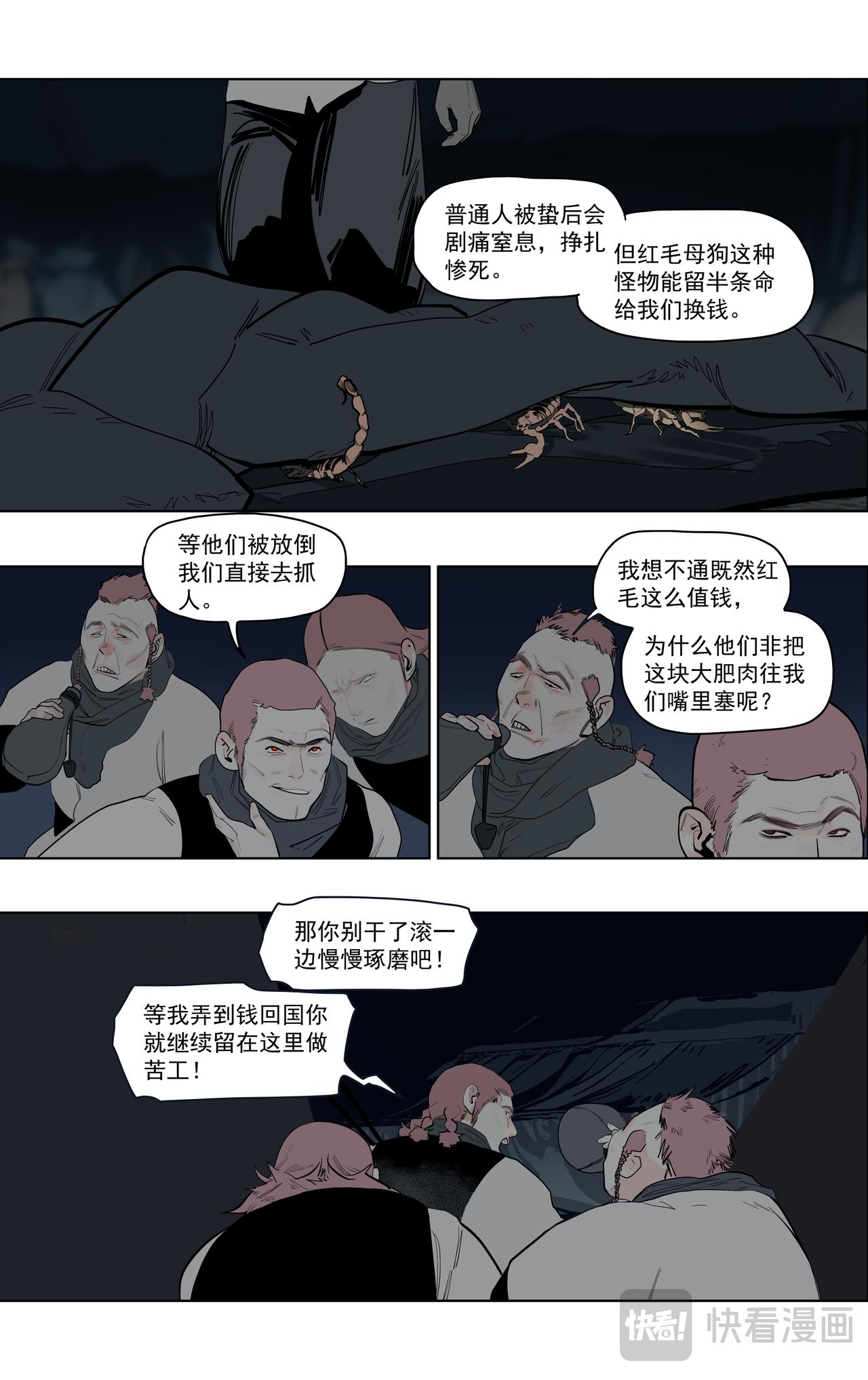 67（下）一颗鼻屎打败你-第83话