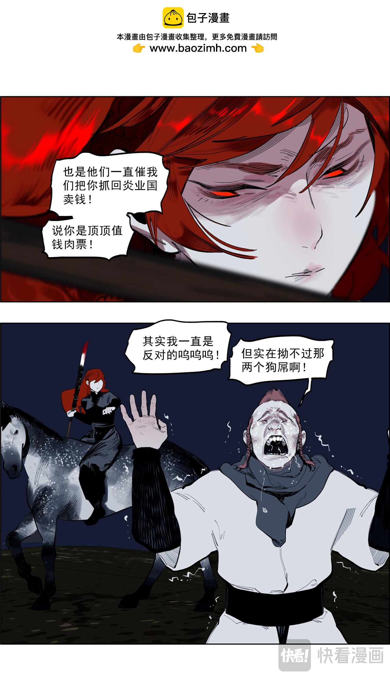 69乌梅麦-第89话