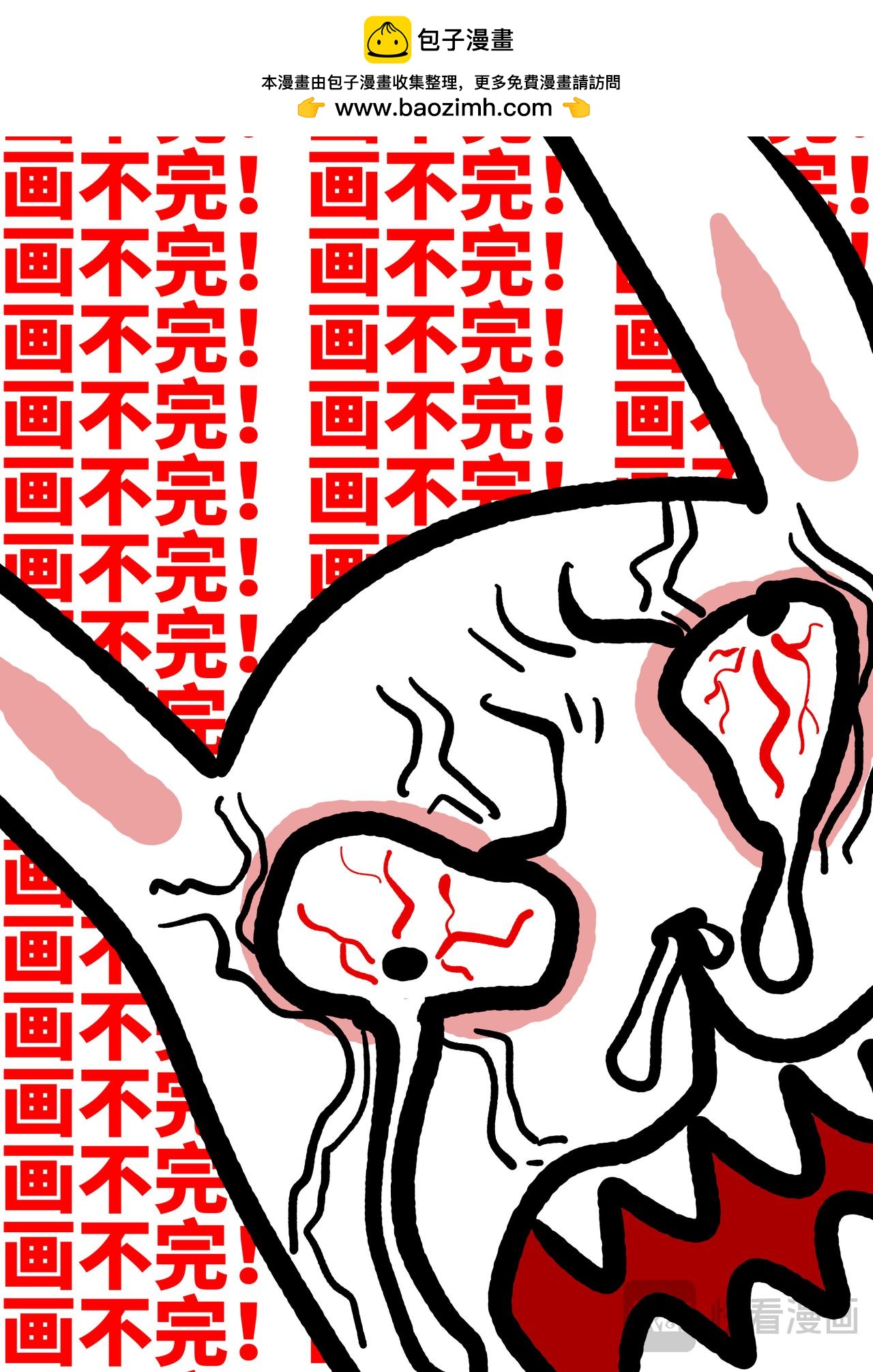 休刊！我要过年！年后更新！-第91话