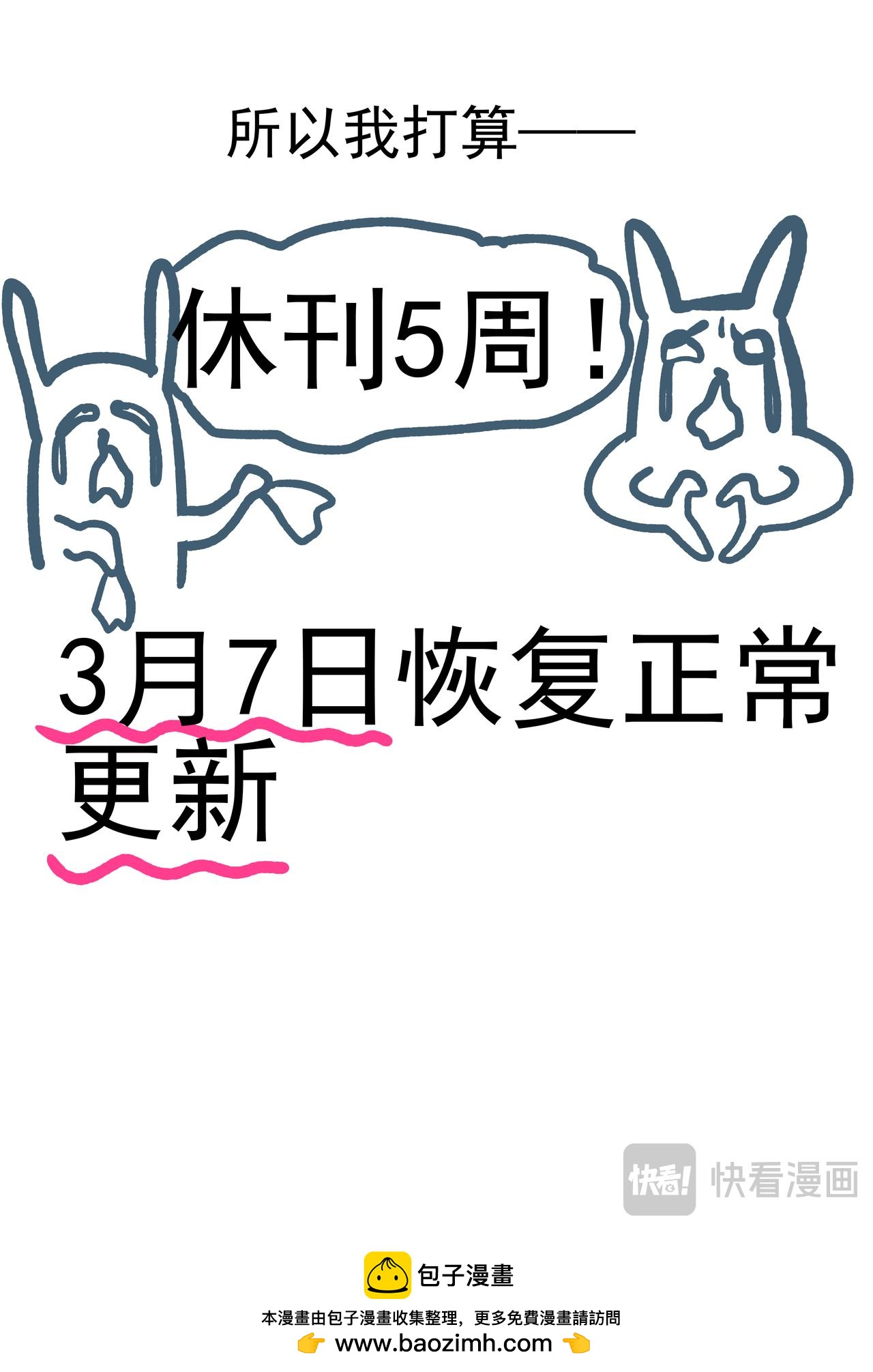 休刊！我要过年！年后更新！-第91话