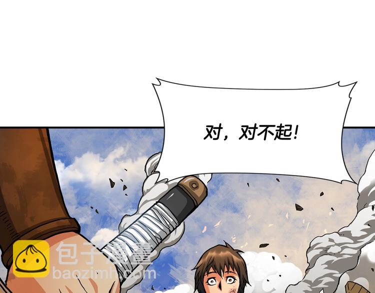 🍶次元雇佣兵 第1话 灵就业网站 第33页