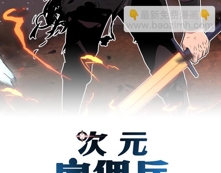 🍶次元雇佣兵 第11话 预感 第2页