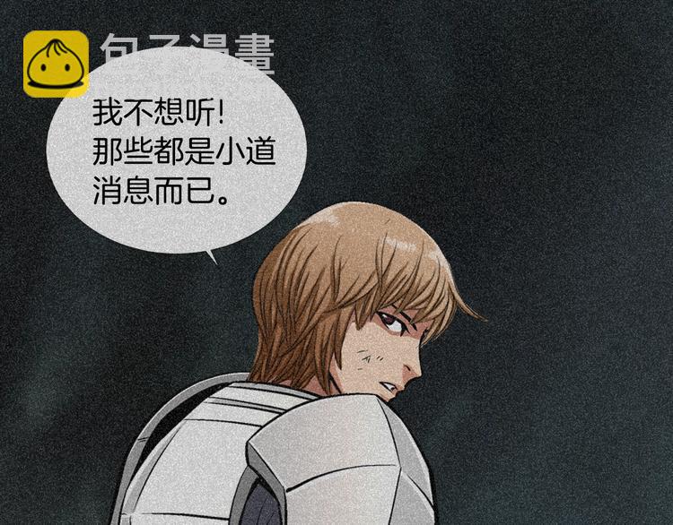 🍶次元雇佣兵 第11话 预感 第20页