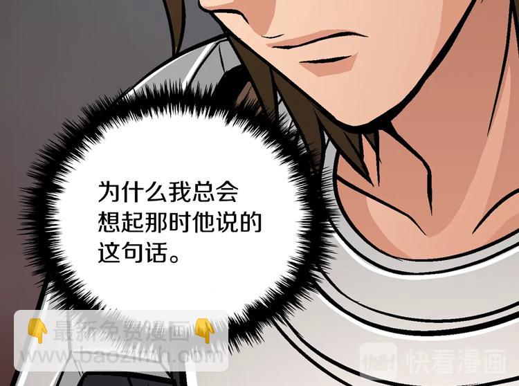 🍶次元雇佣兵 第11话 预感 第43页