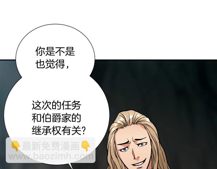 🍶次元雇佣兵 第11话 预感 第48页