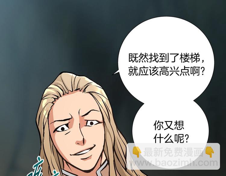 🍶次元雇佣兵 第11话 预感 第8页