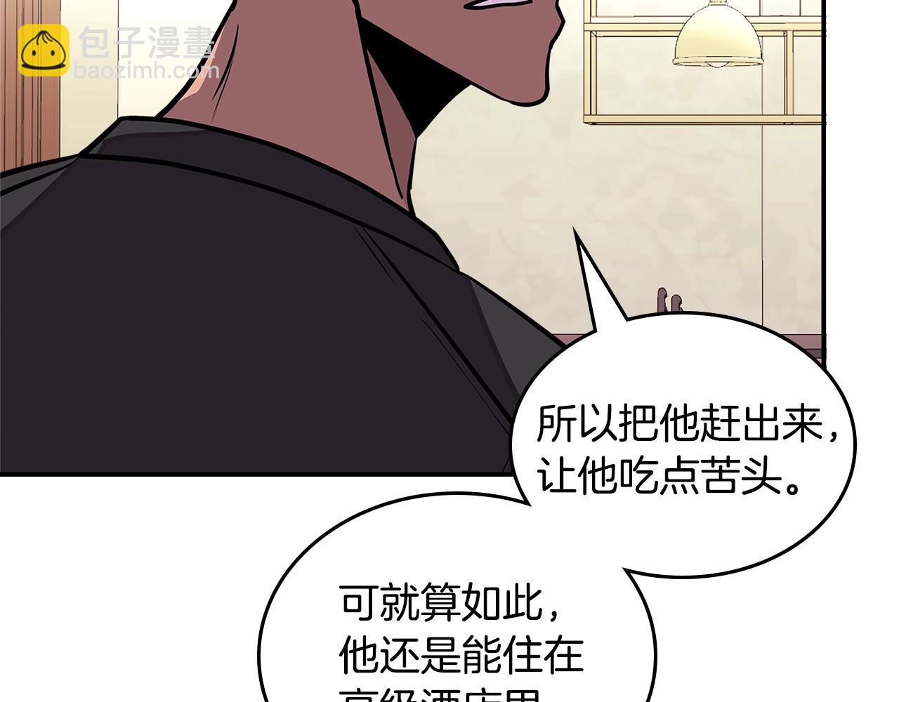 🍶次元雇佣兵 第3季第37话 哈，幼稚 第21页
