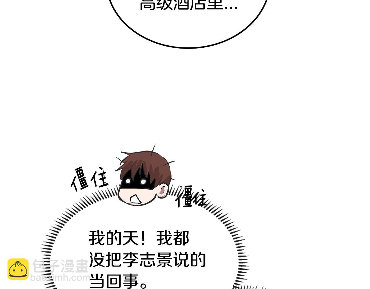 🍶次元雇佣兵 第3季第37话 哈，幼稚 第22页