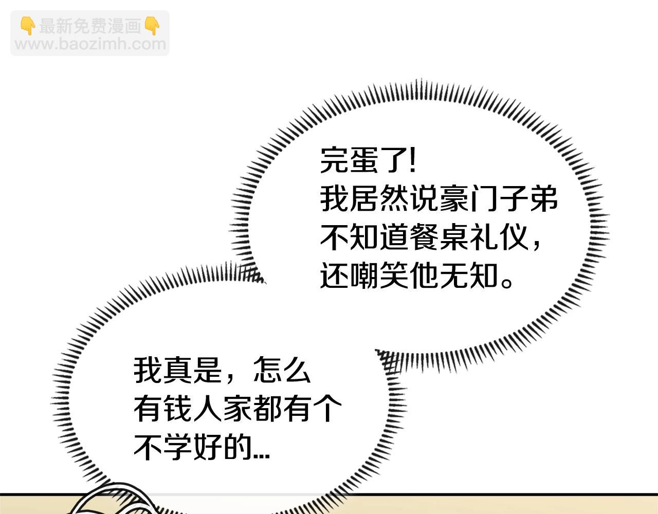 🍶次元雇佣兵 第3季第37话 哈，幼稚 第28页