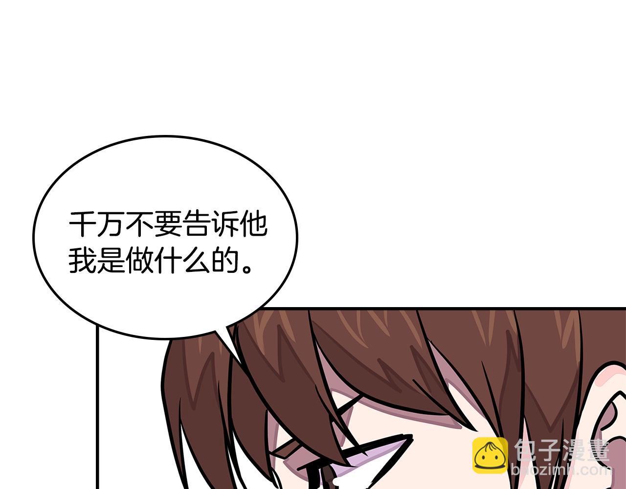 🍶次元雇佣兵 第3季第37话 哈，幼稚 第31页